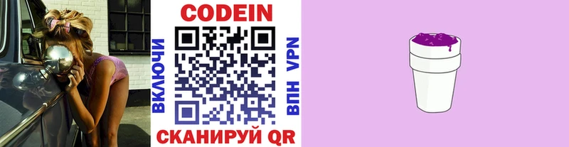 Codein Purple Drank  KRAKEN ССЫЛКА  Костерёво 